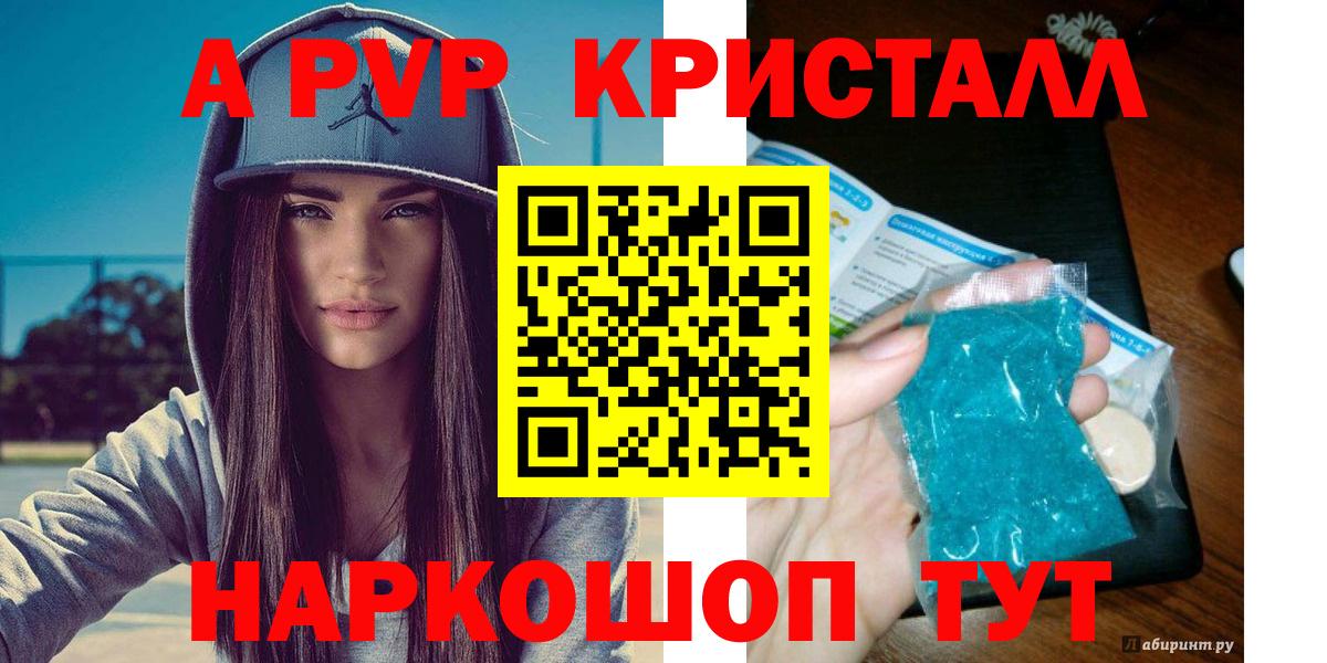 A PVP кристаллы  Alfa_PVP Соль  Вход с VPN  Алексеевка 