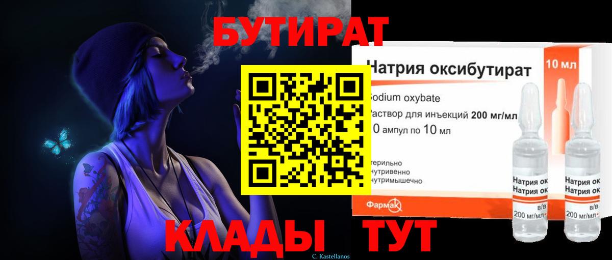 Алексеевка  БУТИРАТ  Вход с VPN  Бутират оксибутират 