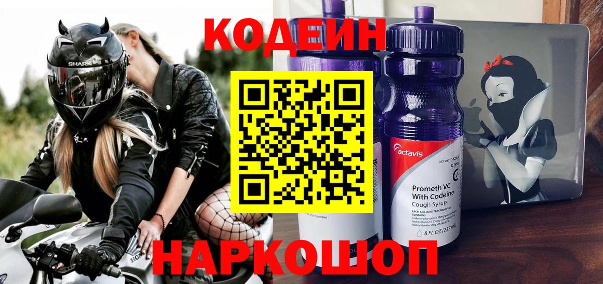 Кодеин напиток Lean (лин) Алексеевка