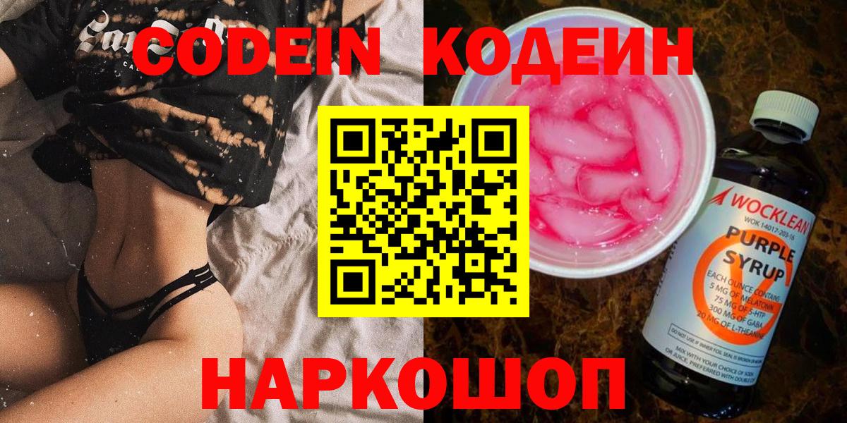 Алексеевка  Кодеин напиток Lean (лин)  Кодеиновый сироп Lean Purple Drank  Вход с VPN 