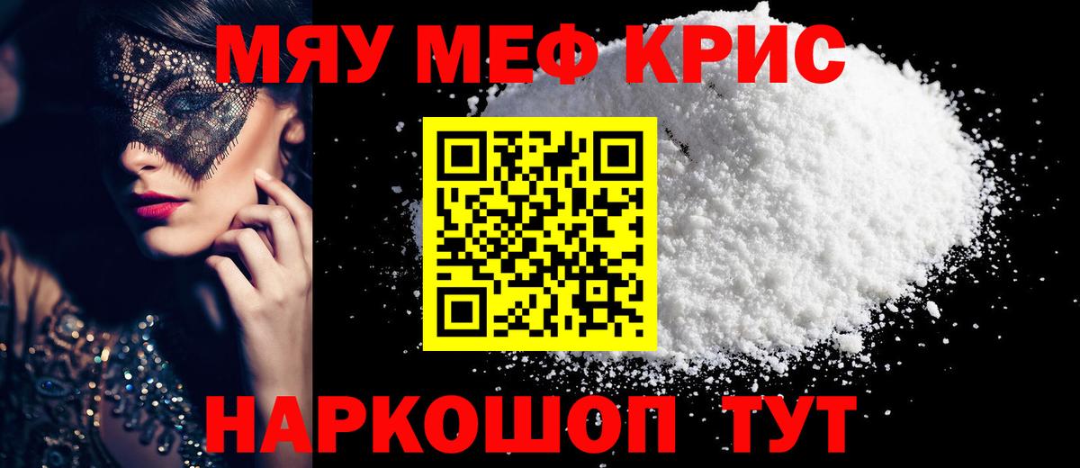 МЯУ-МЯУ VHQ  МЕФ  Алексеевка  Меф кристаллы  Вход с VPN 